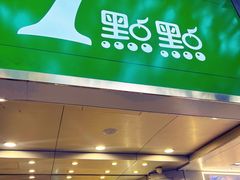 -1点点(京溪店)