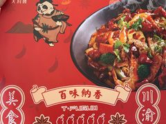 -天府国麻辣香锅(李沧万达店)