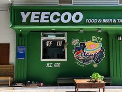-YEECOO野可(长园路店)