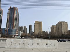 -鄂尔多斯青铜器博物馆