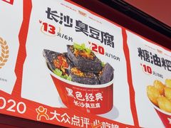 -黑色经典臭豆腐·湖南特产(太平街口店)
