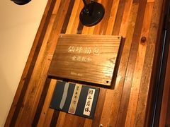 -仙峰天然面包(迎宾路店)
