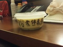 -老伴豆花(麦士威熟食中心店)