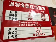 -温馨缘面庄(总店)