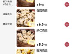 -海汇源老烧麦店(东大街总店)