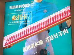 -阳坊胜利涮羊肉(阳坊老店)