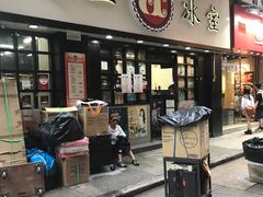 门面-华星冰室(湾仔店)