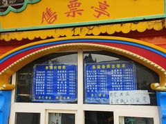 -秦岭欢乐世界
