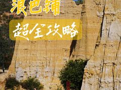 -元谋浪巴铺土林景区
