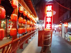-麒麟羊庄酒店内庭院(新风街豪威麒麟店)