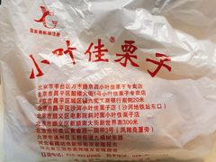 -小叶佳栗子(昌平店)