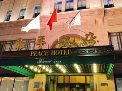 -上海和平饭店 Fairmont Peace Hotel