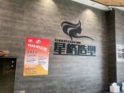-星格造型·Hair Salon