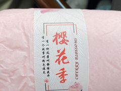 -阿昌烘焙