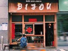 -BIJOU coffee&cocktail(龙岗万科广场店)