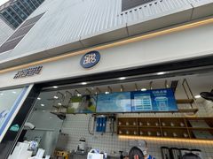 门面-茶百道(春熙路银石广场店)