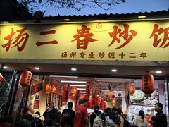 -扬二春炒饭(国庆路总店)