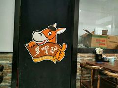 -多嘴驴驴肉火烧(鼓楼西街店)