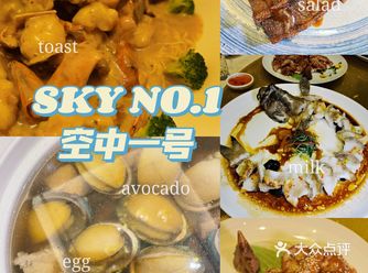 ️ 蝉联4年米其林餐厅，粤菜中的经典 | 空中一号