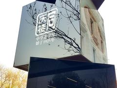 -同庆楼(金宝汇店)