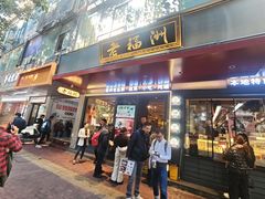 -老福洲·三十年福州味(斗东店)