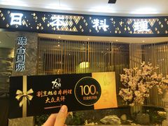 门面-割烹旭日本料理(龙湖狮山天街店)