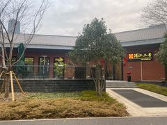 -浦江二号·独栋江景餐厅(滨江大道店)