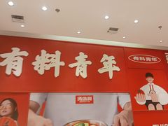 -湯島涮小火锅(余姚五彩城店)