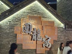 -回龙窝历史文化街区