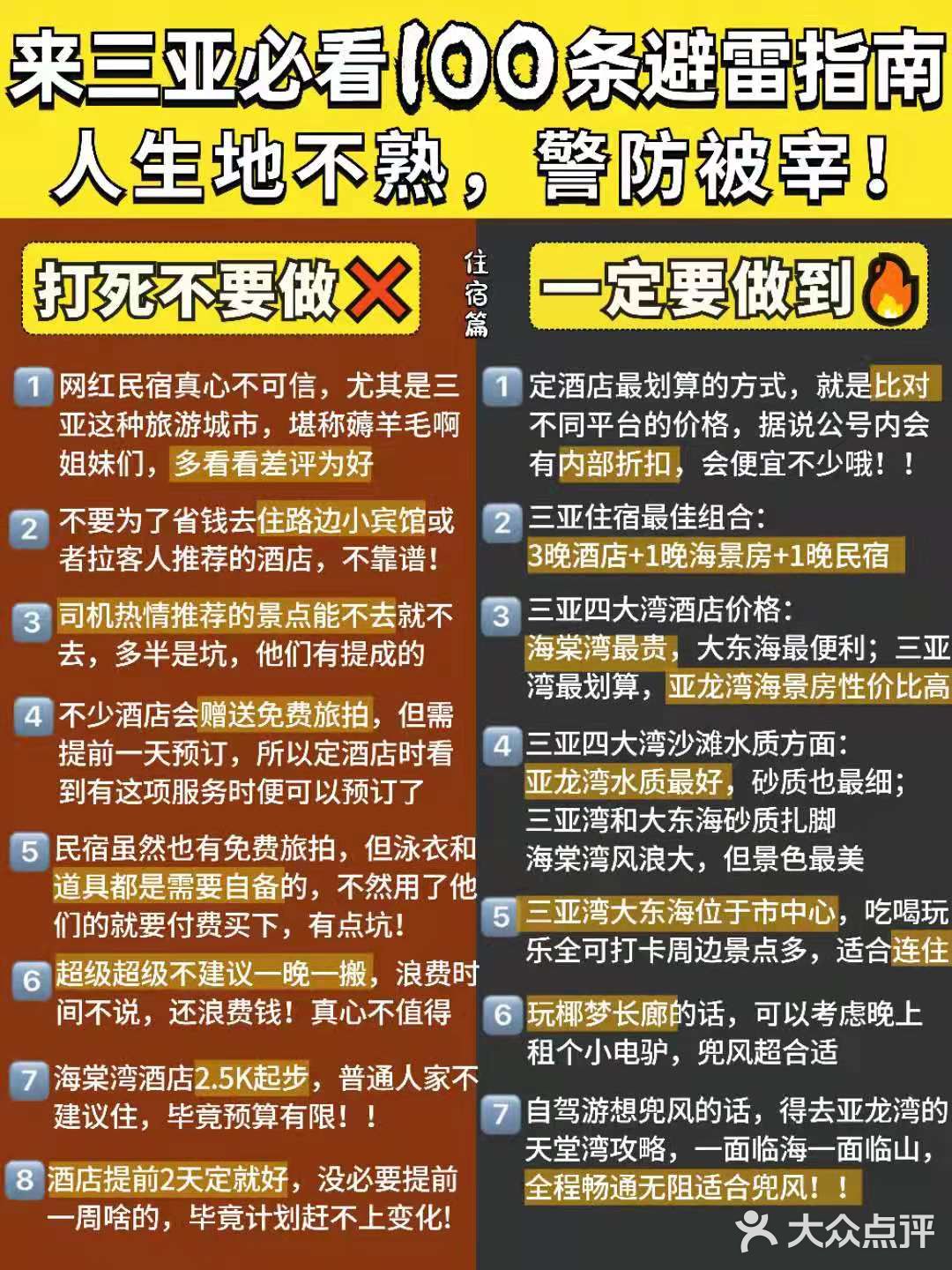 希望能帮你避开99%的雷，换一个完美三亚之旅