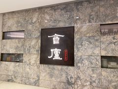 -食廬NOBLE(凯德晶萃店)