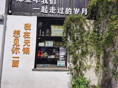 -惠山古镇·寄畅园