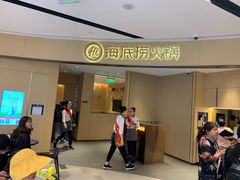 门面-海底捞火锅(城阳万象汇店)