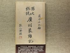 -上海孙中山故居纪念馆
