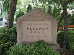 -青岛市江苏路基督教堂
