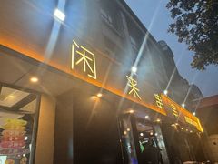 -万达广场(大明宫店)
