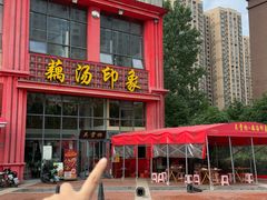 -吴掌柜·藕汤印象(南湖店)