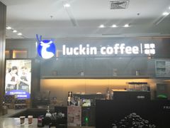 -瑞幸咖啡(福融天地广场店)