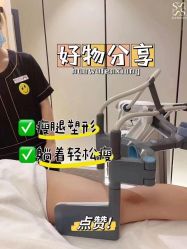 -Fundi张玉珊修身堂·indiba·BTL科技瘦身