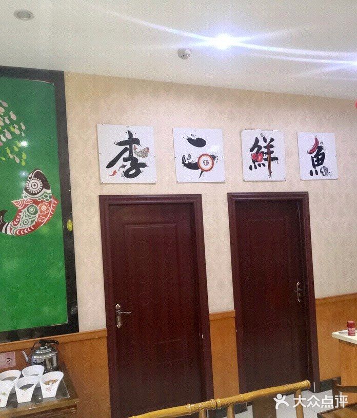 开了那么久的车来这边吃草鱼火锅