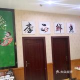 开了那么久的车来这边吃草鱼火锅