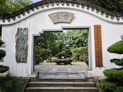 -南山植物园