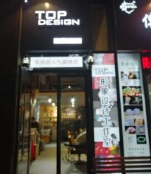 -TOP DESIGN形象设计工作室