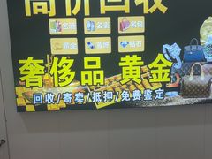 -玉凡奢侈品黄金回收