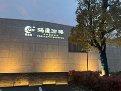 -鸿运酒楼