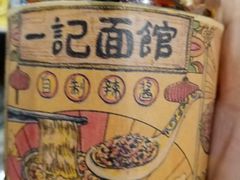 -一记面馆(易发店)
