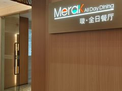 餐厅正门-温德姆至尊酒店·璇全日餐厅