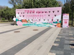 -太阳宫公园
