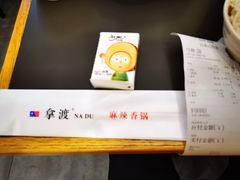 -拿渡·水煮鱼麻辣香锅(王府井奥莱·香江小镇店)