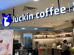 门面-瑞幸咖啡(宁波嘉汇国贸店)